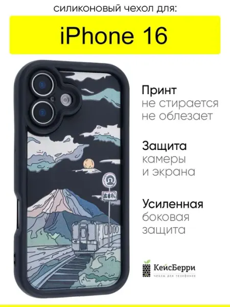КейсБерри. Чехол для iPhone 16, серия Thick