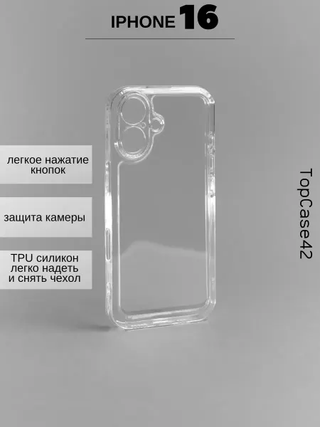 TopCase42 Чехол на iPhone 16 бежевый