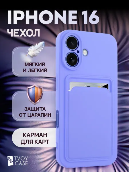 TvoyCase Чехол на iPhone 16 накладка
