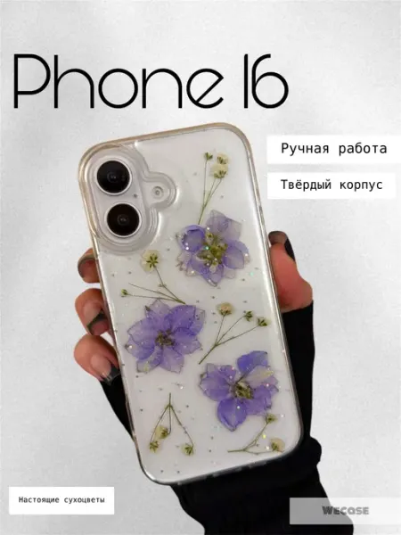 WeCase Чехол на iPhone 16 ручной работы с сухоцветами