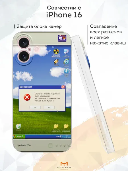 Мобилиус Чехол на iPhone 16 с принтом Windows