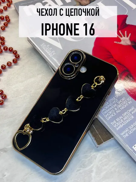 WonderCase Чехол на iPhone 16 с цепочкой