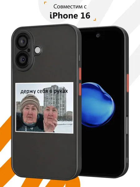 Мобилиус Чехол Бампер на iPhone 16 с принтом Мем