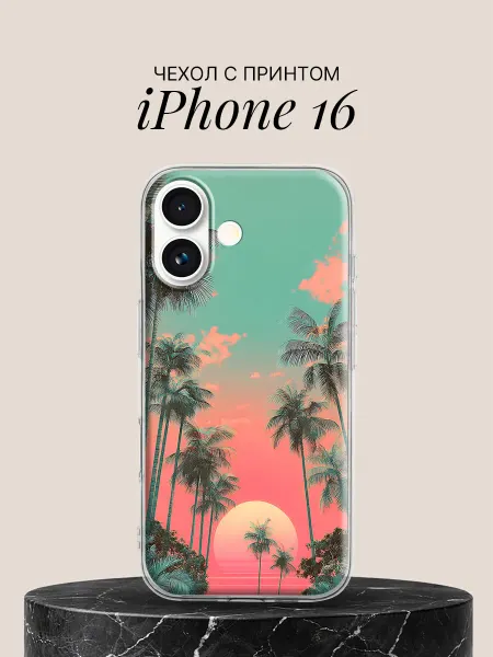ПиктурКейс Чехол на iPhone 16 с принтом Тропический закат с пальмами