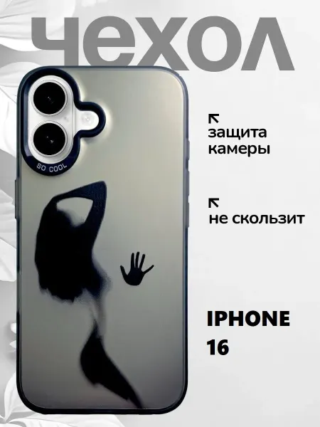 Чехол на iPhone 16 защитный силиконовый матовый