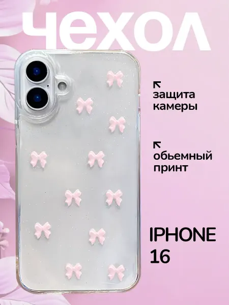 Чехол на iPhone 16 защитный силиконовый