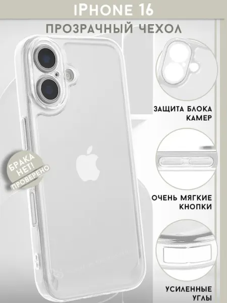 Защитный чехол для iPhone 16