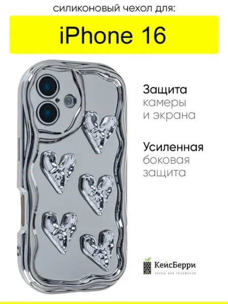 КейсБерри. Чехол для iPhone 16, серия Silver