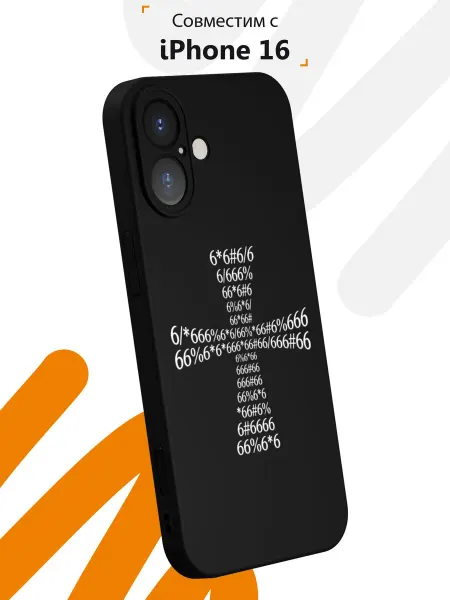 Мобилиус Чехол на iPhone 16 с принтом Крест