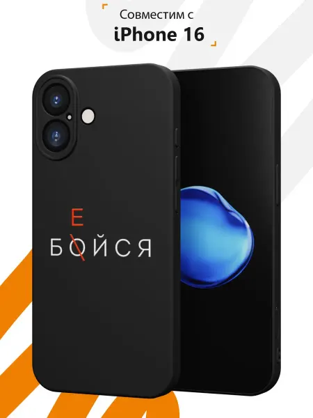 Мобилиус Чехол на iPhone 16 с принтом Патриот