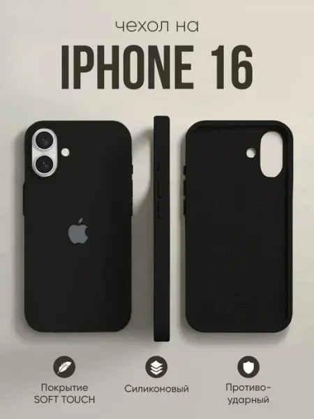 Планета чехлов Чехол на iPhone 16