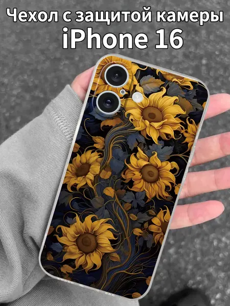 Чехол из фила для iPhone 16 с принтом подсолнуха