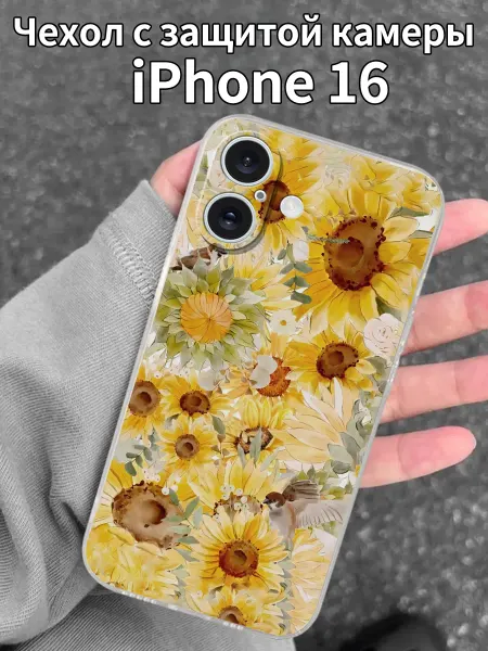 Фильмовый чехол для iPhone 16 с узором подсолнуха