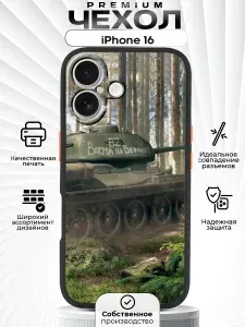 Чехол на iPhone 16 с принтом т-34