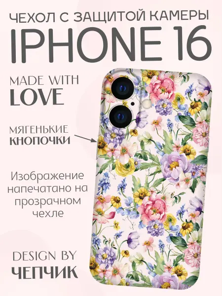 ЧЕПЧИК Чехол на iphone 16 с принтом