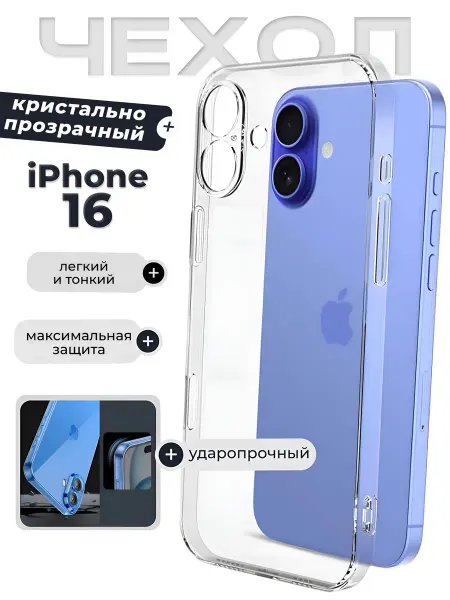 DZ Чехол на iPhone 16 прозрачный тонкий