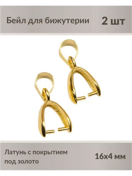Kaboshon Бейл держатель для кулона 16 мм 10 шт