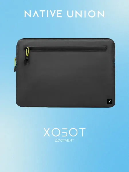 Native Union Чехол защитный Stow Ultra Sleeve для Macbook 16 чёрный