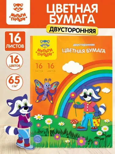 Двухсторонняя цветная бумага А4 16 листов