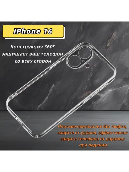 Моблайф Прозрачный чехол для Айфон 16