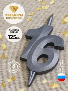 Свеча для торта цифра 16 мокрый асфальт витая