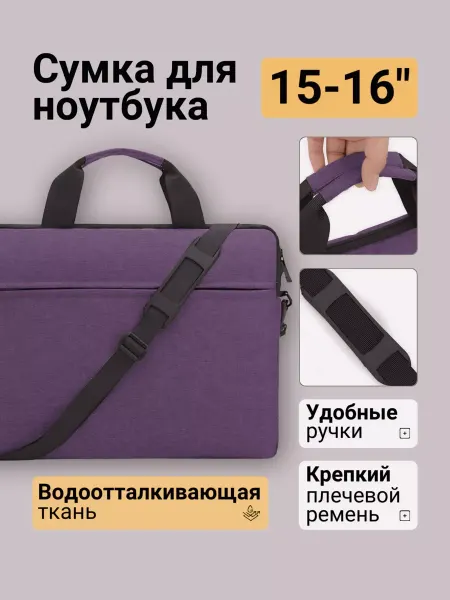 Следуй за... Сумка для ноутбука 16