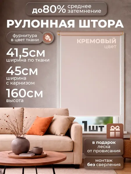 INV!TAR Рулонные шторы 42 на 160 жалюзи на окна тканевые кремовые