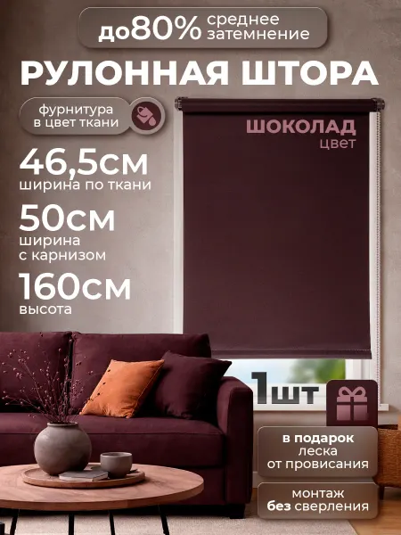 INV!TAR Рулонные шторы 47 на 160 жалюзи на окна тканевые шоколад