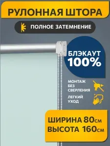 Рулонные шторы Decofest блэкаут (blackout) однотонные 80 см х 160 см Свежая мята, жалюзи на окна 1 шт