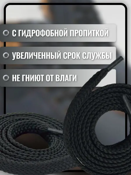 Komodo Шнурки для кроссовок, кед и ботинок черные плоские, 160 см