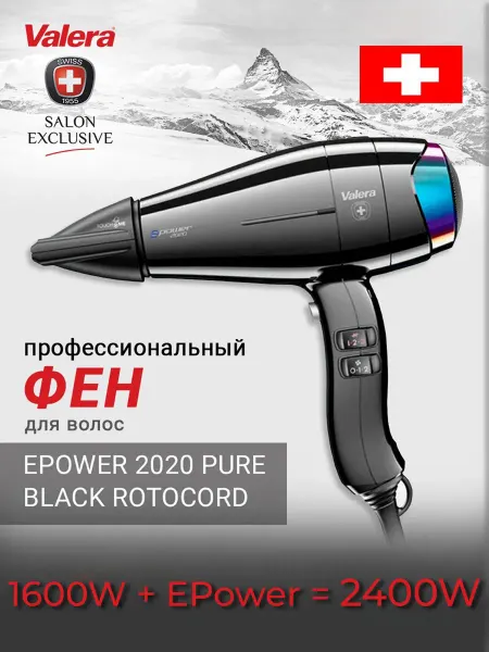 Valera Фен для волос профессиональный ePower 2020 1600-2100Вт