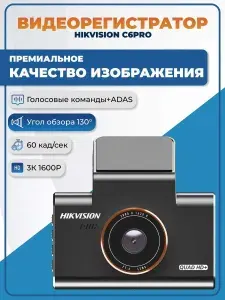 Автомобильный видеорегистратор Hikvision C6PRO, Wi-Fi, 1600P, 3" (AE-DC5313-C6PRO)