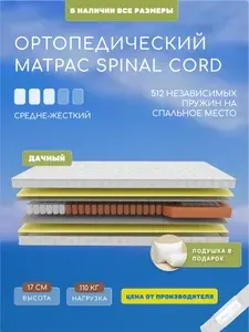 Пружинный матрас 160х190 см Spinal Cord Russian, ортопедический, ППУ, средняя жесткость, двусторонний, в рулоне