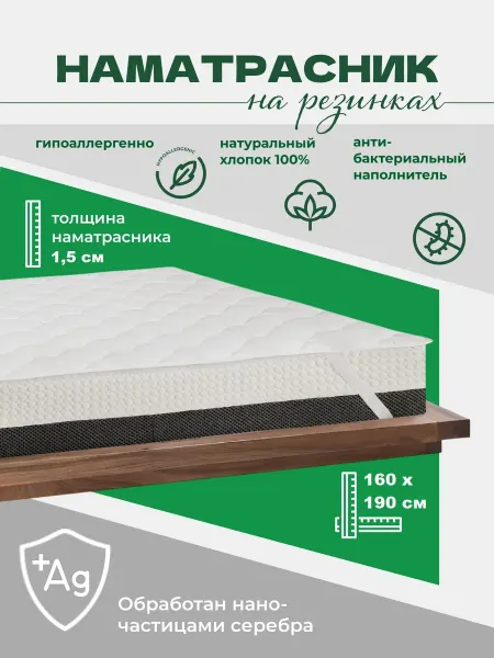 Наматрасник 160х190 см, топпер, на резинках