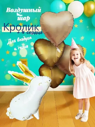 Шар воздушный фигура на подставке на день рождения