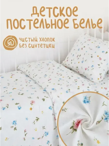 Lili Home Детское постельное белье 160х80 Тулуза