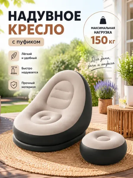 Надувной диван со скамеечкой для ног и воздушным насосом