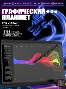 Профессиональный графический планшет 25 см, интерфейс USB, ручка для рисования с 16384 уровнями