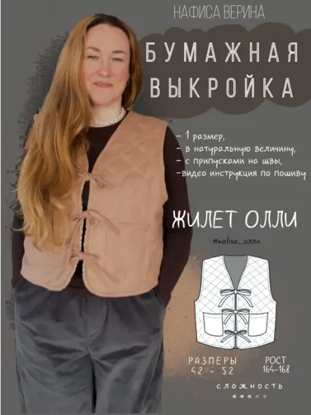 Выкройка жилет Олли рост 164-168