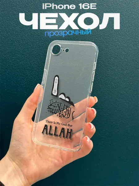 YG case Чехол на iPhone 16e 17e с принтом Ислам