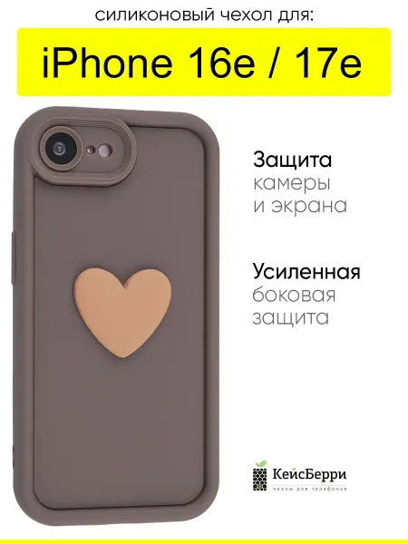 КейсБерри. Чехол для iPhone 16e, серия Volume 3D