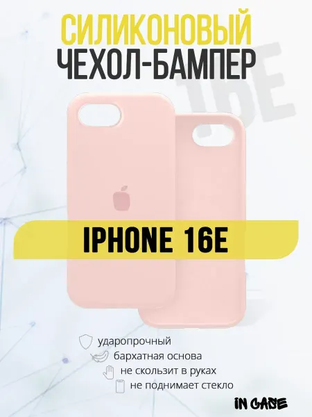 IN CASE Чехол на Apple iPhone 16E, бампер