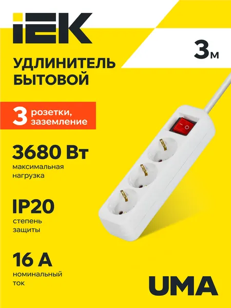 Удлинитель IEK UMA У03К, 3 розетки, 3м, 16А, 3680Вт, 2P+PE, белый, шторки на розетке, термовыключатель