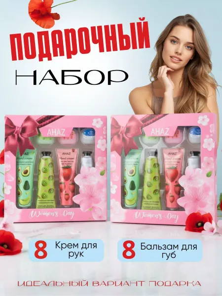 Крем для рук и бальзам для губ Подарочный набор 16в1