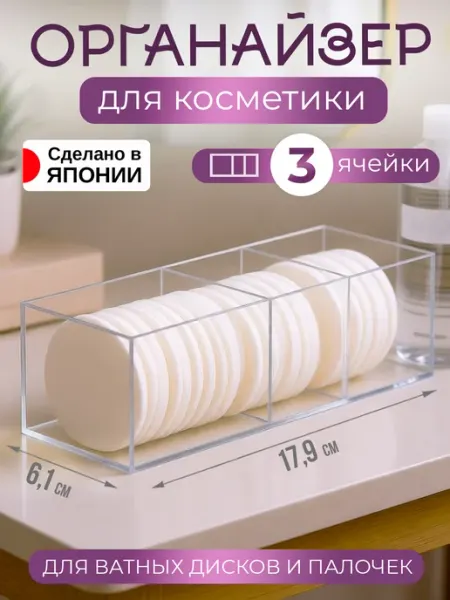 IZUMI Органайзер для косметики для ванной 17,9х6,1х5,5 см
