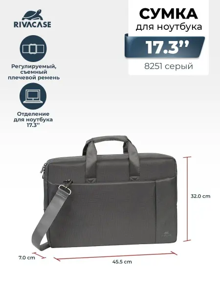RIVACASE Сумка для ноутбука 17.3" универсальная с ремнем 8251
