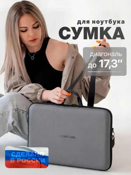 Киберфлэйр Сумка кейс для ноутбука 17 - 17.3 дюйма, EVA+нейлон