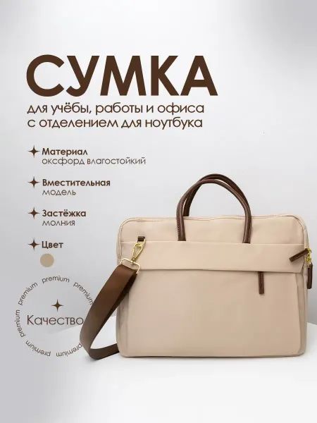 TWO WINGS Сумка для ноутбука женская до 17.3