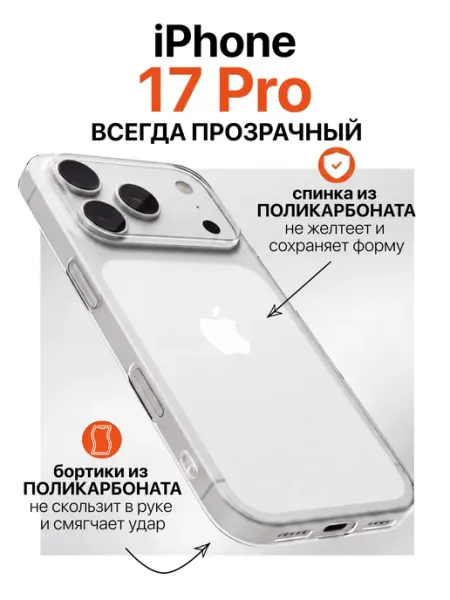 Able Case Чехол на iPhone 17 Pro