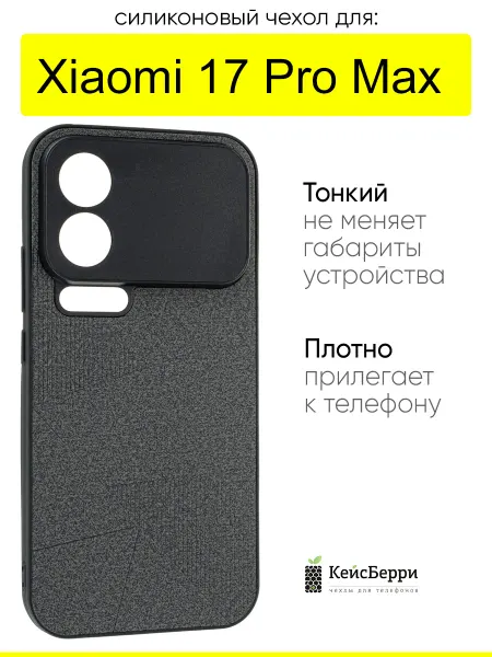 КейсБерри. Чехол для Xiaomi 17 Pro Max, серия Abstraction